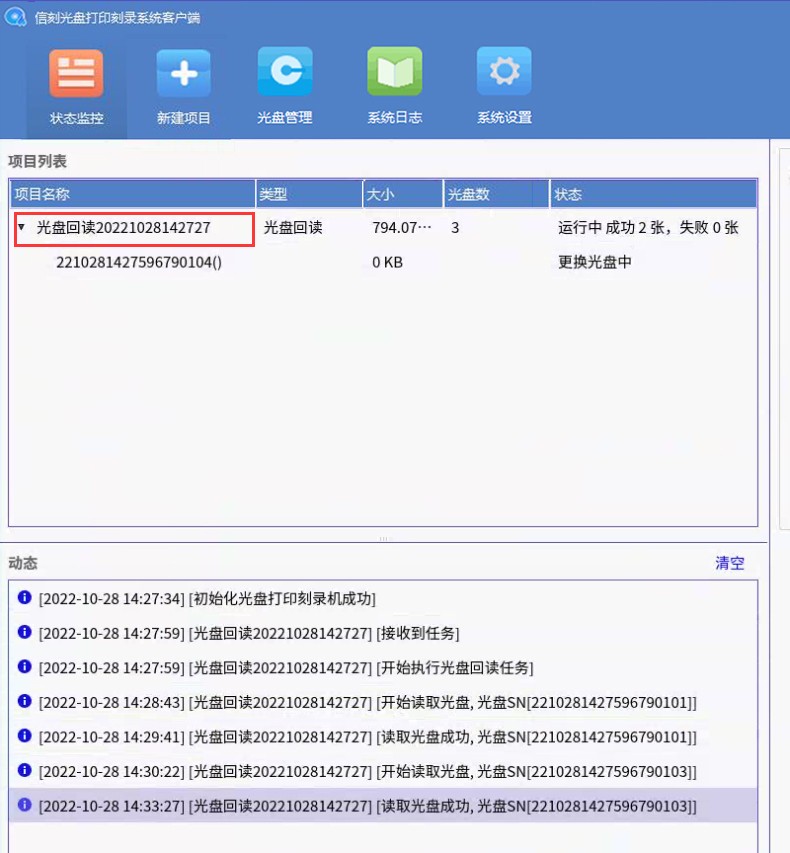 安全可信光盘批量自动回读应用 安全可信光盘批量自动回读应用