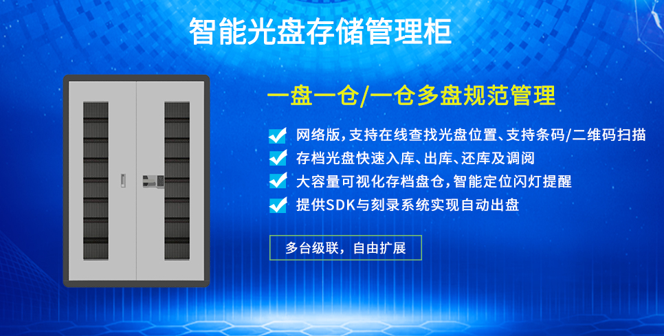 智能光盘存储管理柜 智能光盘存储管理柜