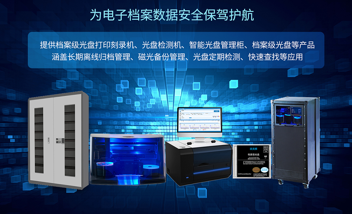 为电子档案数据安全保驾护航 为电子档案数据安全保驾护航